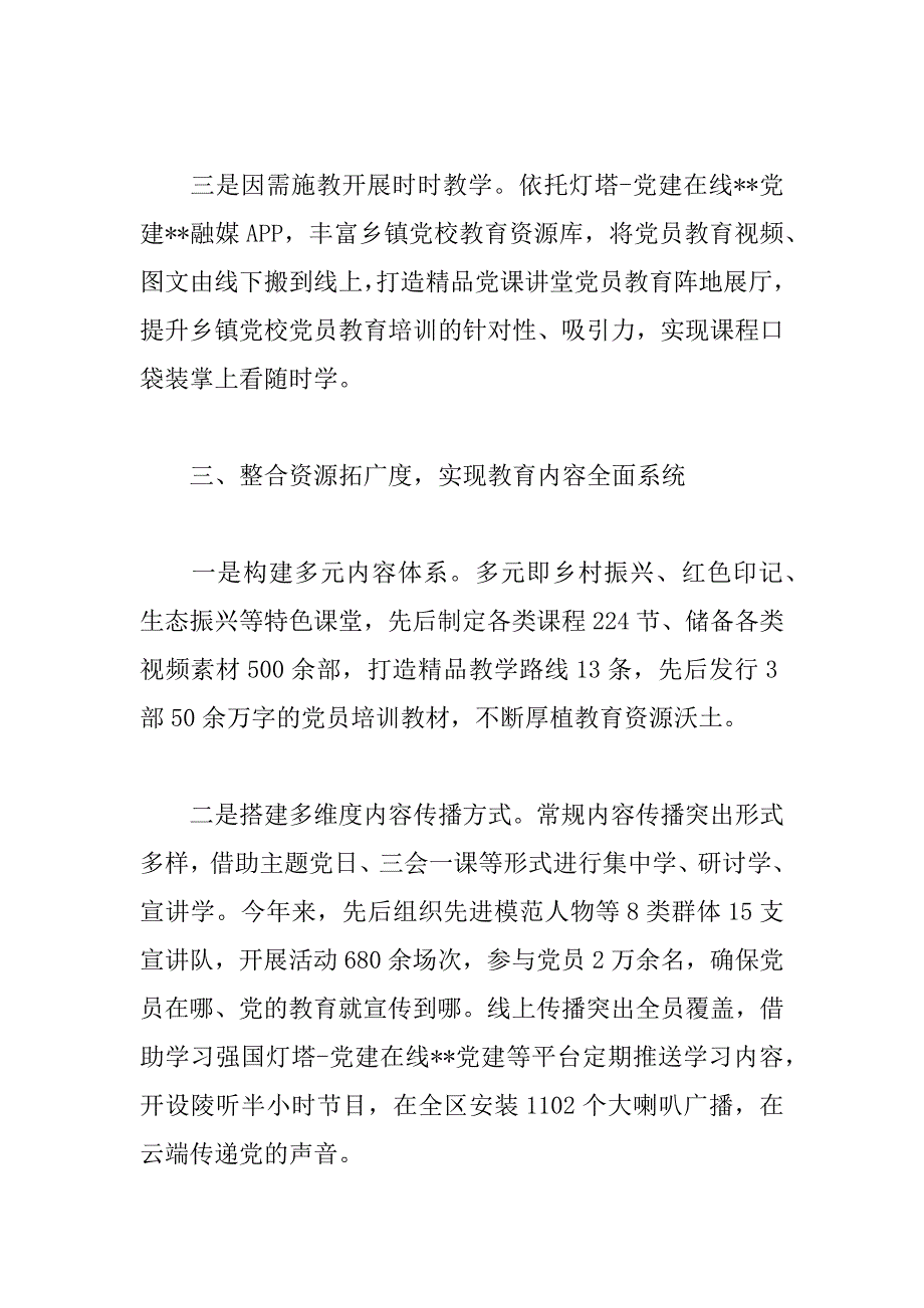 2023年年关于全区基层党员教育工作情况汇报范文_第3页