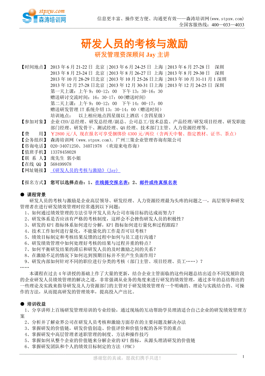 研发人员的考核与激励-公开课.doc_第1页