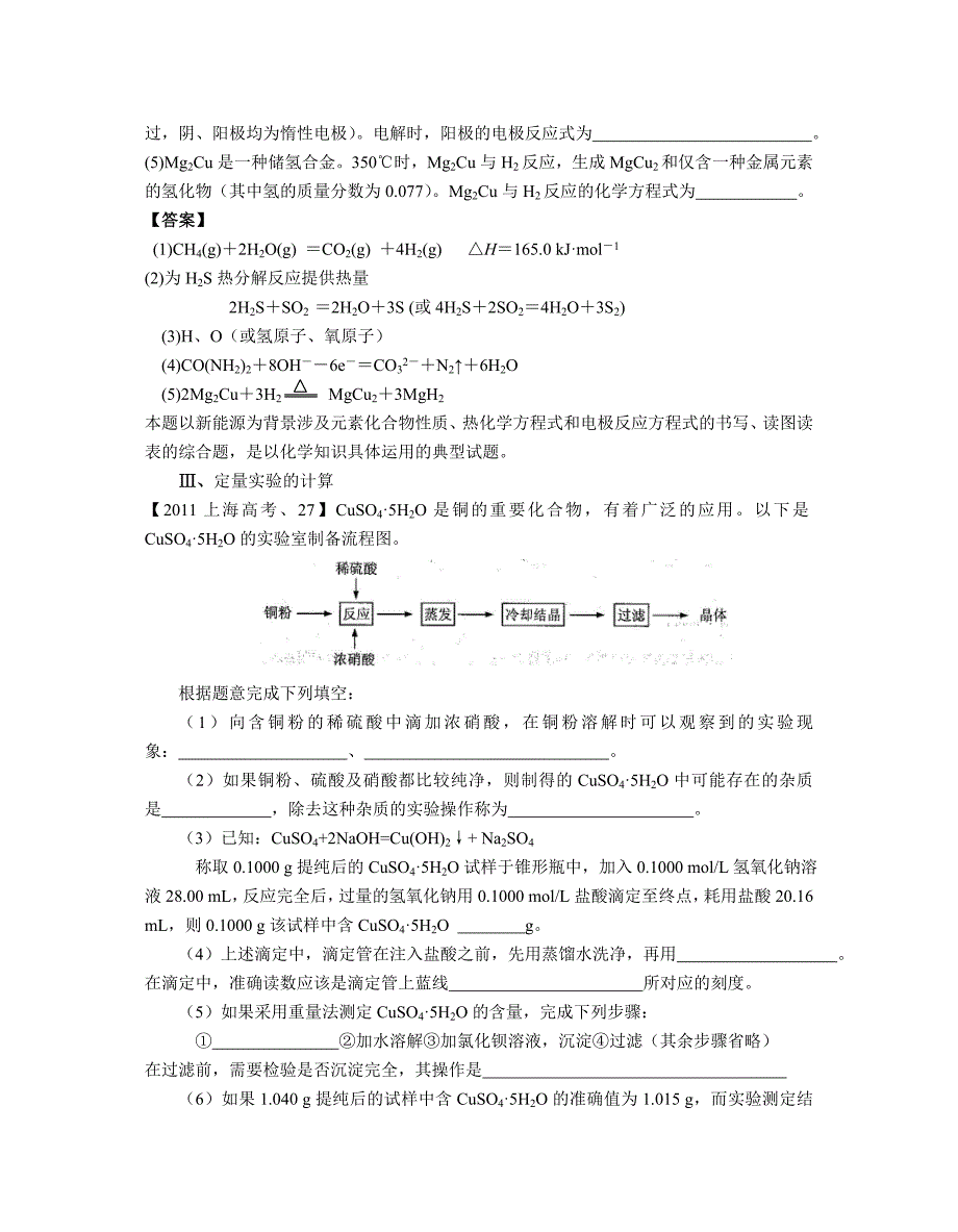 高中化学计算命题研究与备考策略_第4页