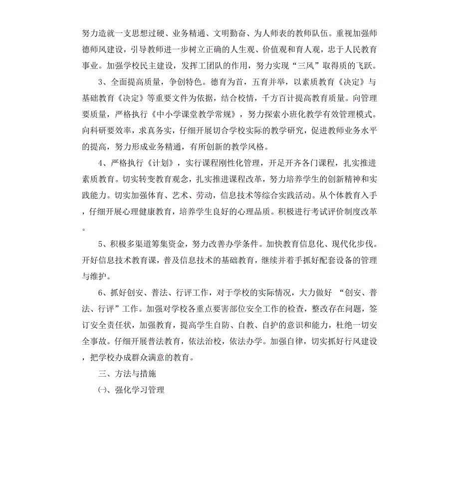 小学素质教育实施方案_第2页