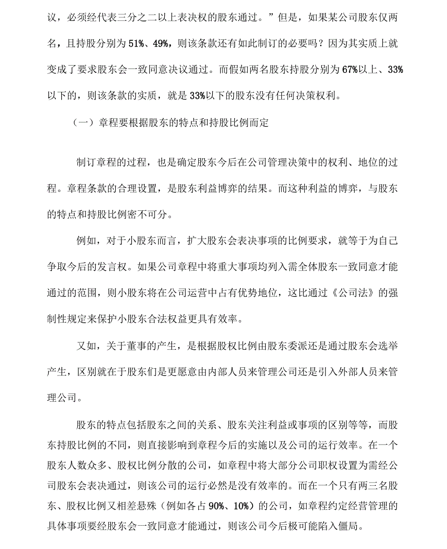 如何制订公司章程_第2页