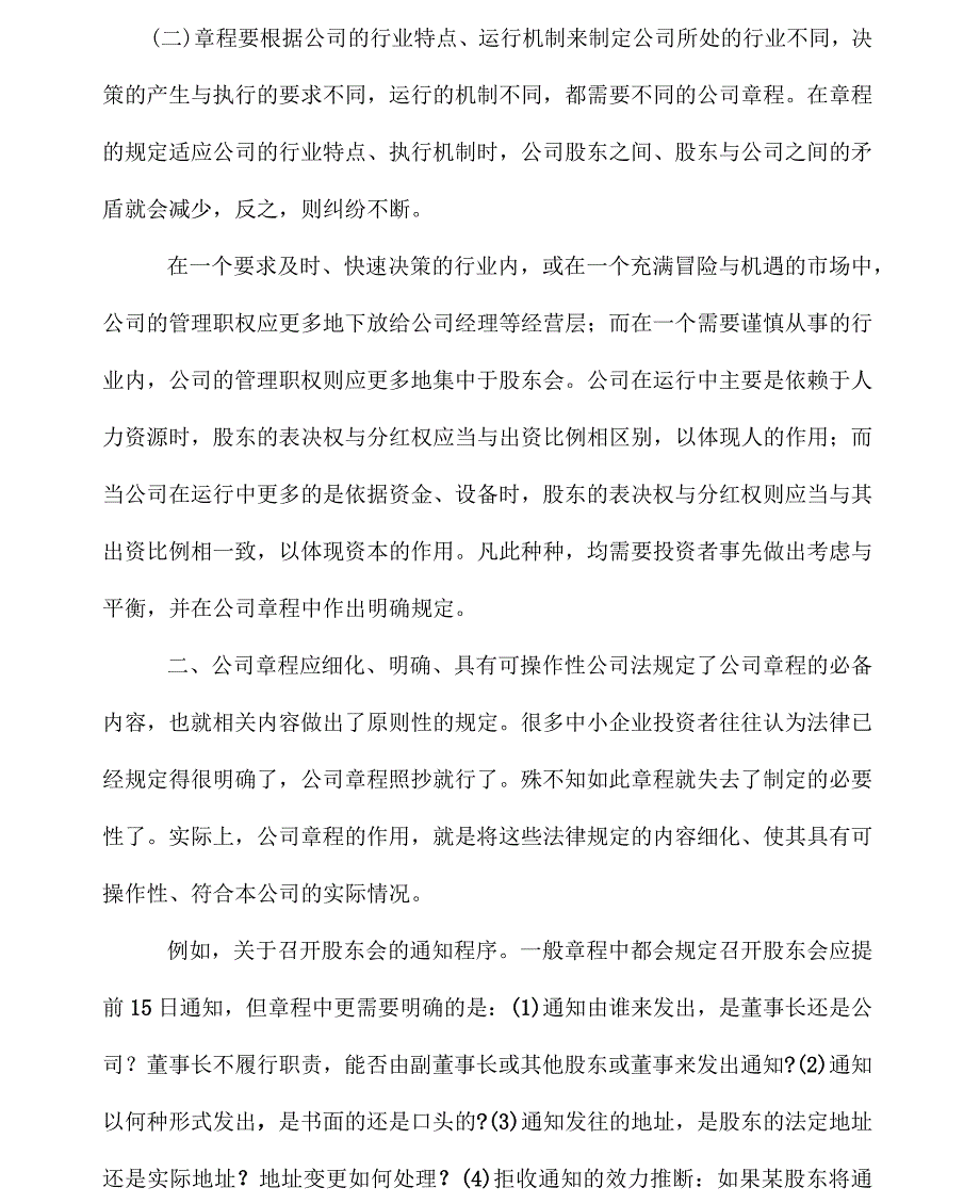 如何制订公司章程_第3页