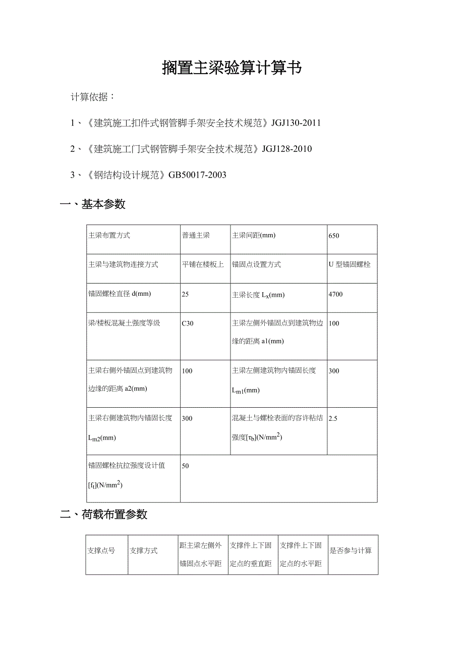 搁置主梁验算计算书_第1页