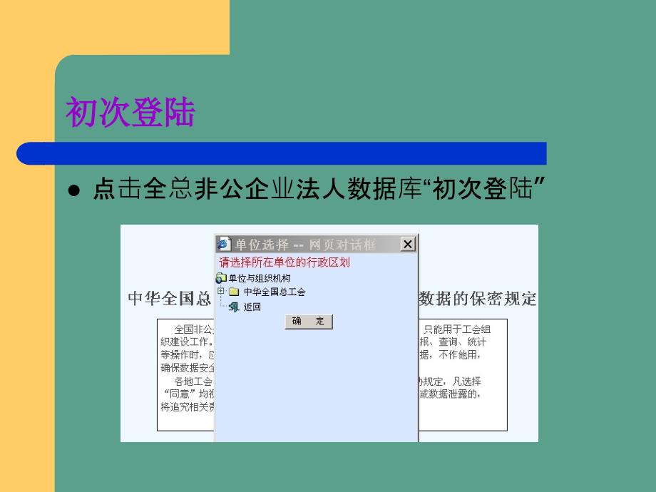 全总非公企业法人数据库管理软件使用说明.ppt课件_第3页