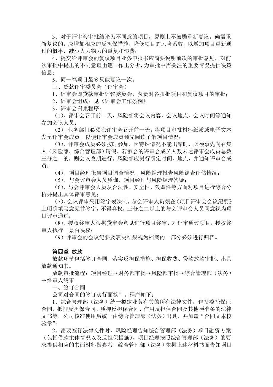 担保公司风险控制流程管理制度_第4页