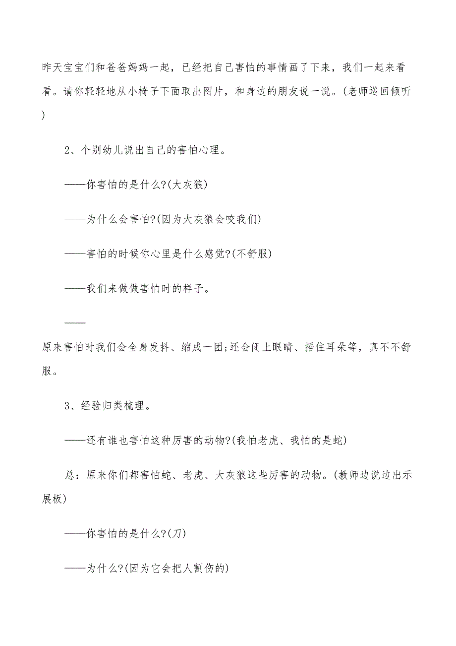 2022年大班幼儿心理活动设计方案_第2页