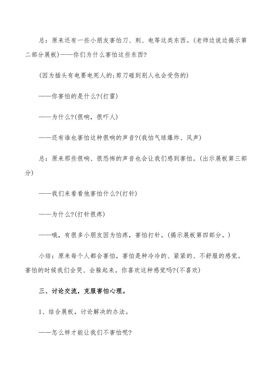 2022年大班幼儿心理活动设计方案_第3页