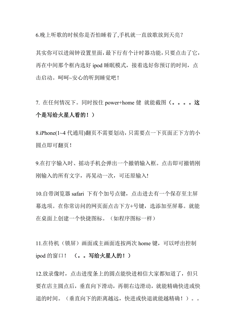 18条iPhone的隐藏秘密功能让你更加容易的驾驭iPhone_第3页