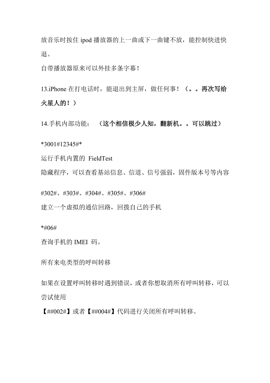 18条iPhone的隐藏秘密功能让你更加容易的驾驭iPhone_第4页