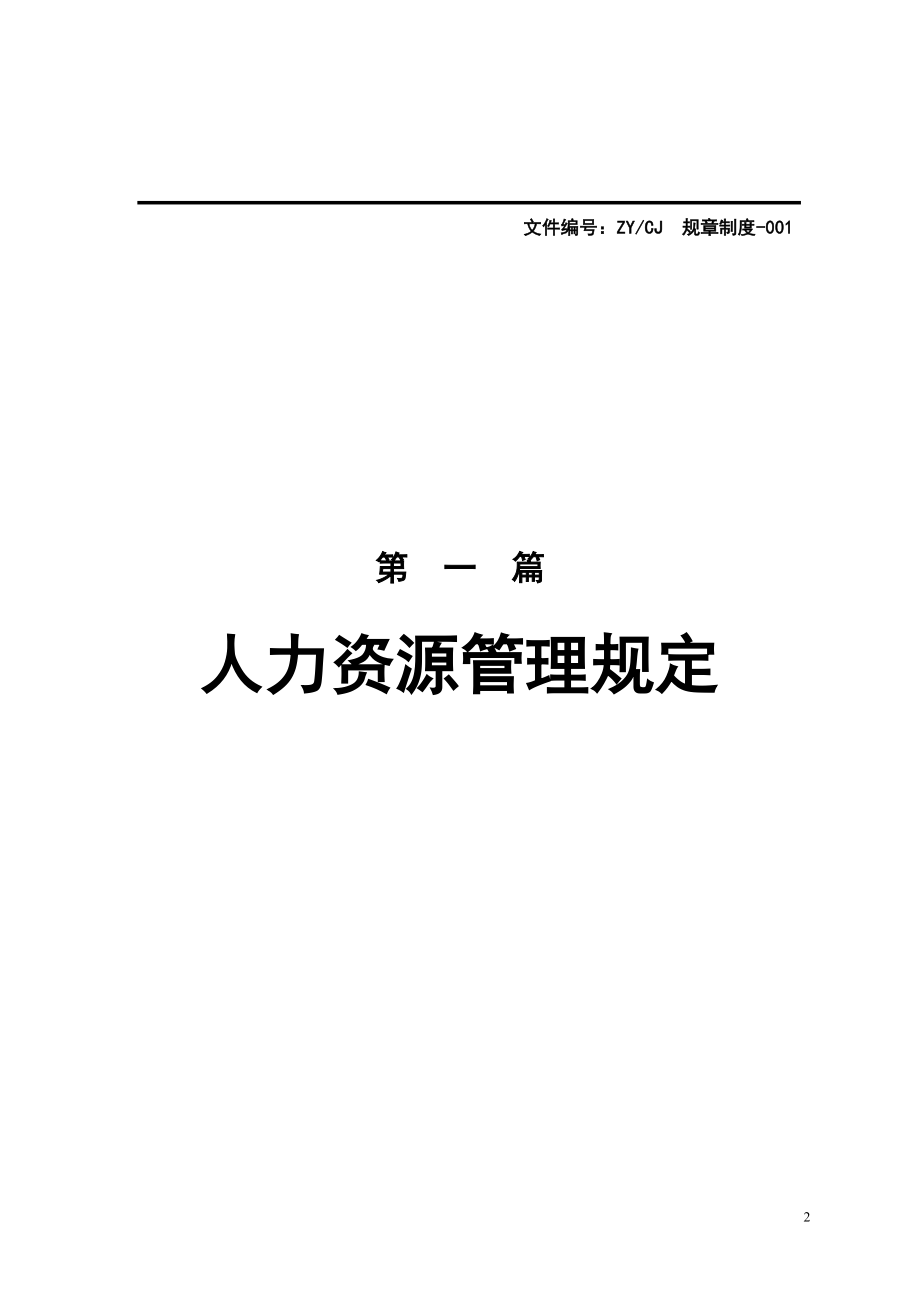 汽车4S店管理规章制度汇编（全套）【共六篇一份参考价值极._第3页