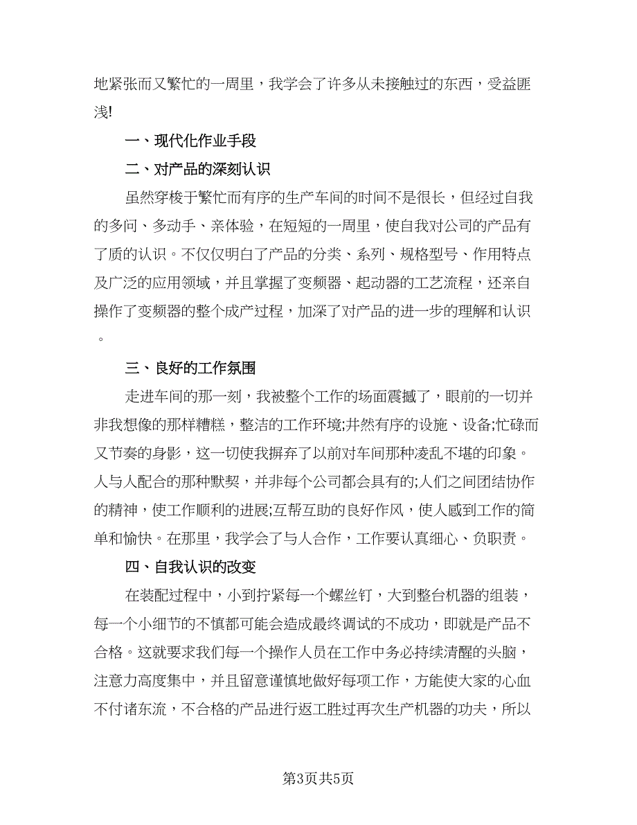 2023实习总结样本（4篇）.doc_第3页