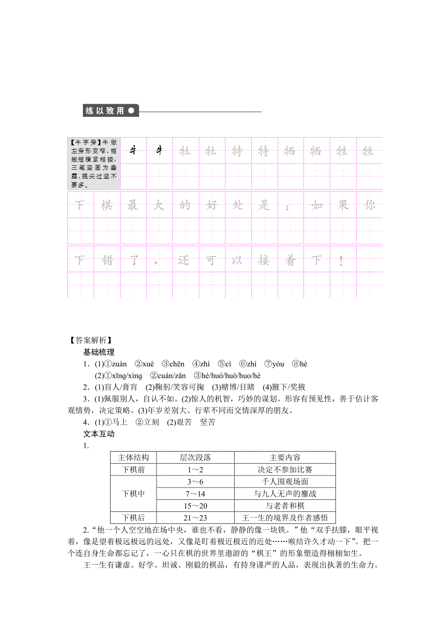 【最新版】【粤教版】语文必修四第13课棋王节选同步练习及答案第1课时_第4页