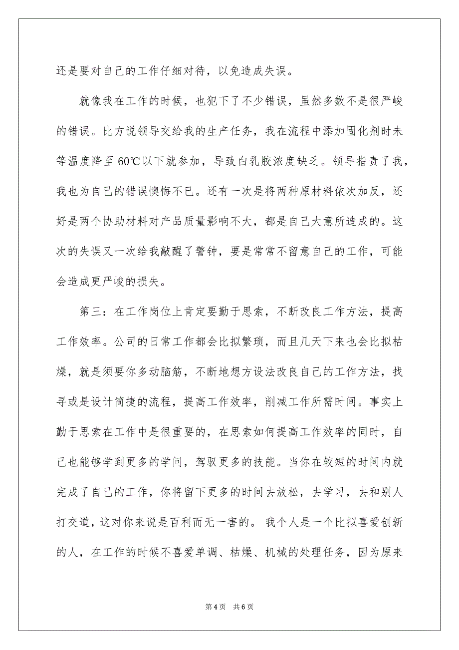 2023工厂实习心得体会35范文.docx_第4页