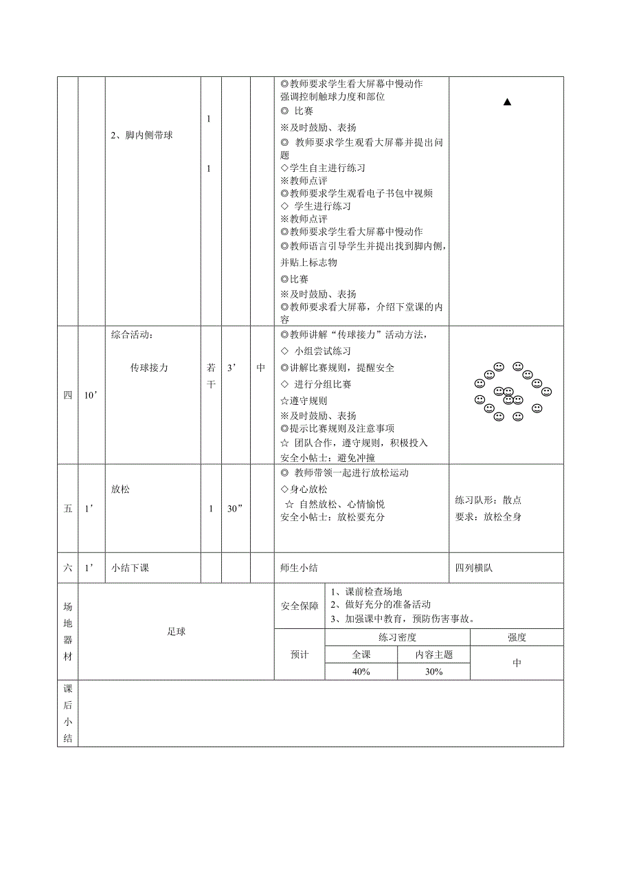 《足球：各种方式带球》_第3页