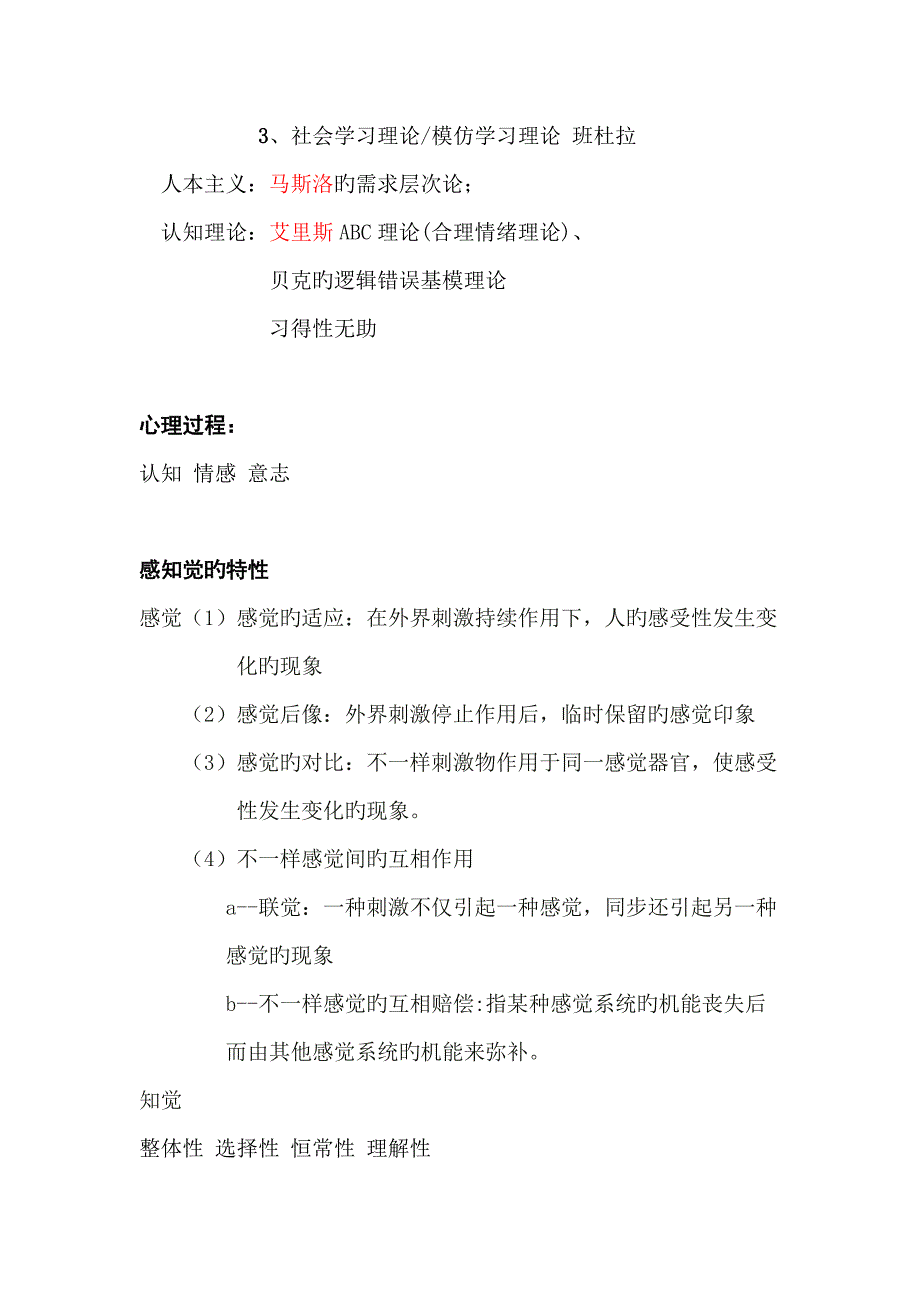 护理心理学考试重点汇总_第2页