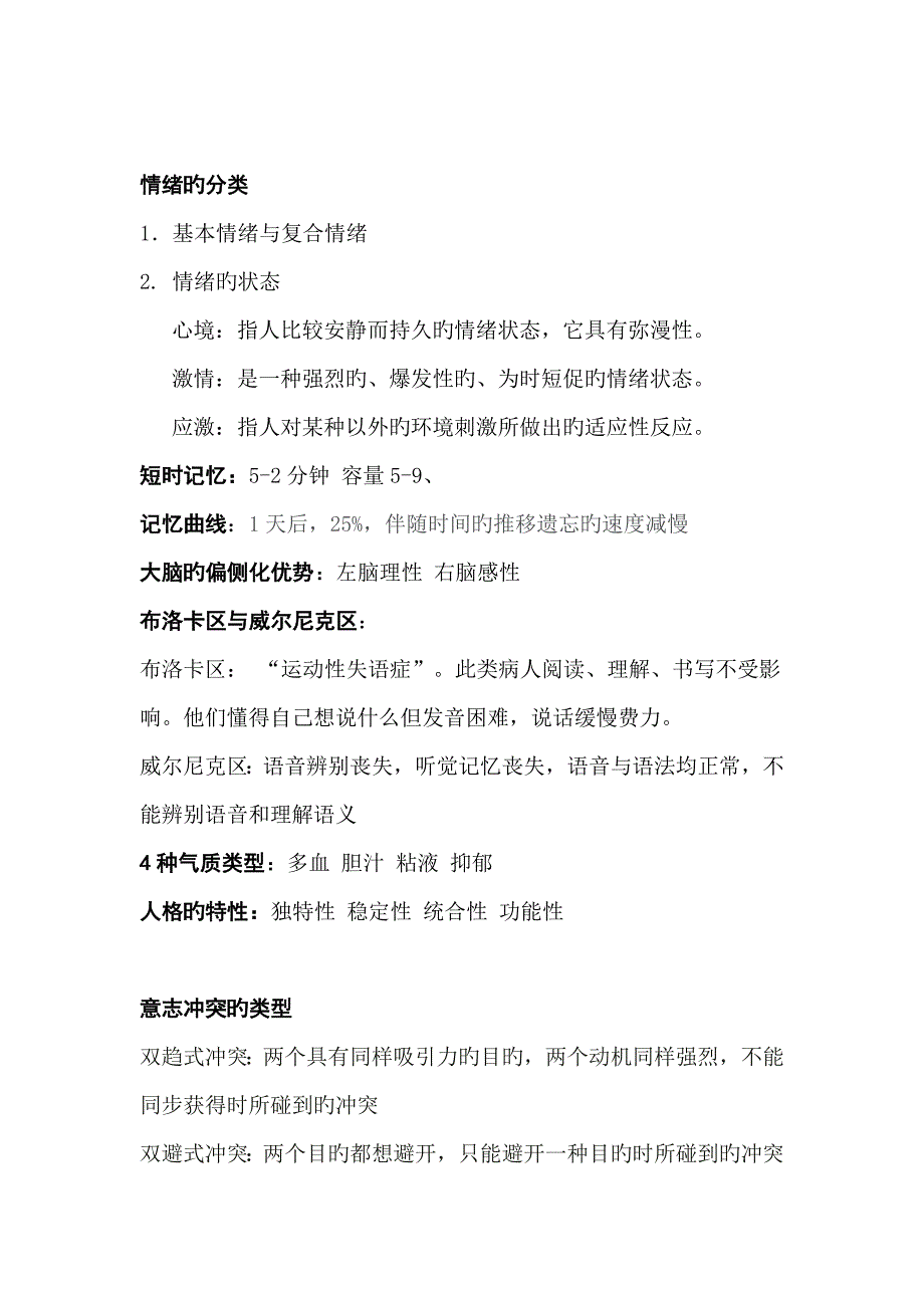 护理心理学考试重点汇总_第3页