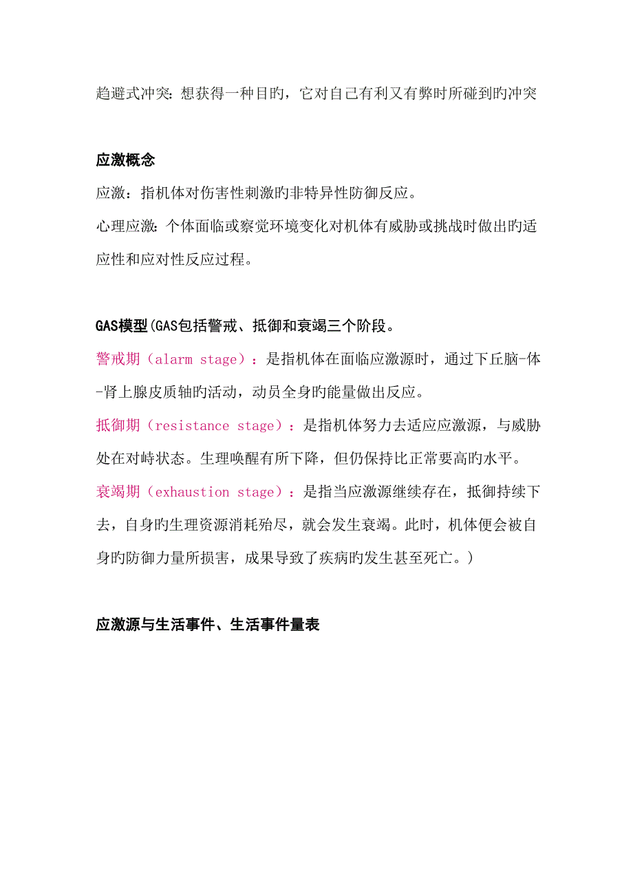 护理心理学考试重点汇总_第4页