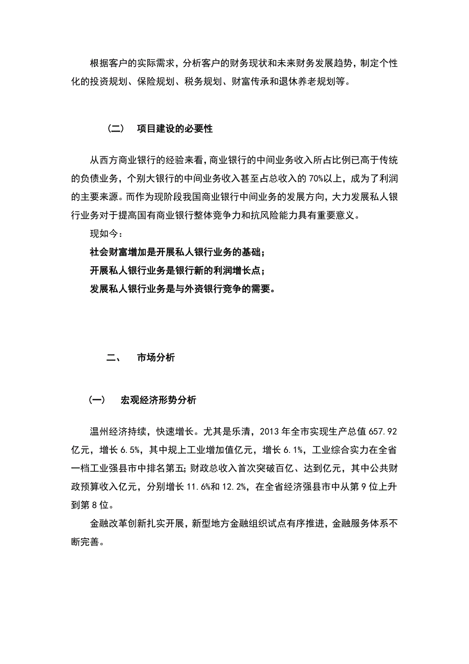 工商银行温州分行乐清支行私人银行业务部项目可行性研究报告_第3页