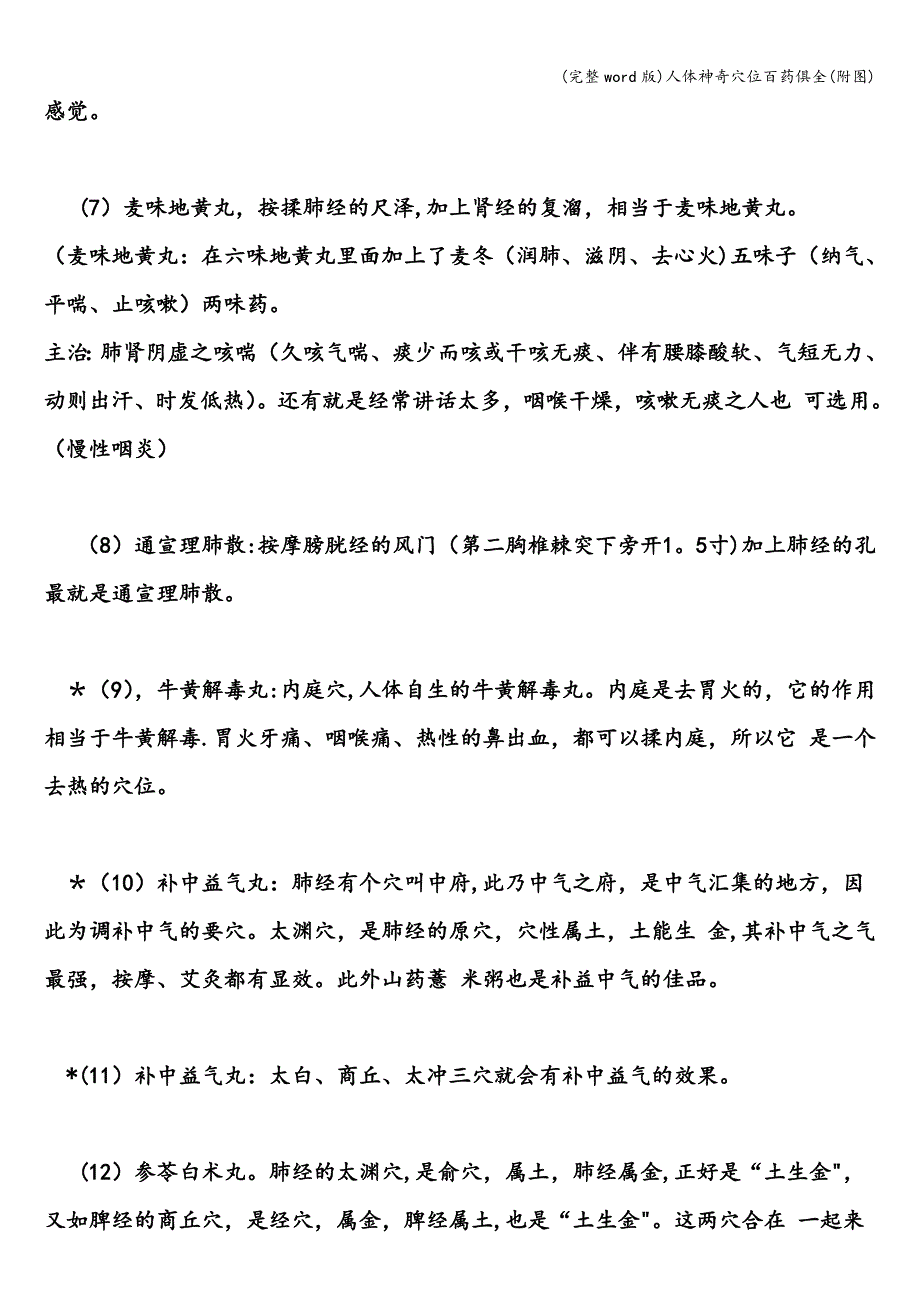 (完整word版)人体神奇穴位百药俱全(附图).doc_第2页