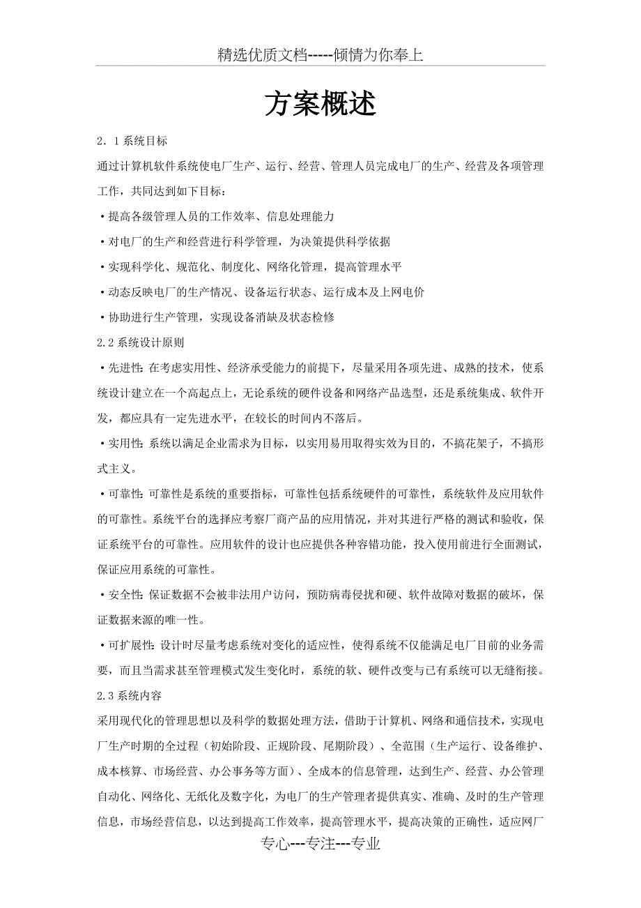 2015发电企业信息化整体解决方案_第1页