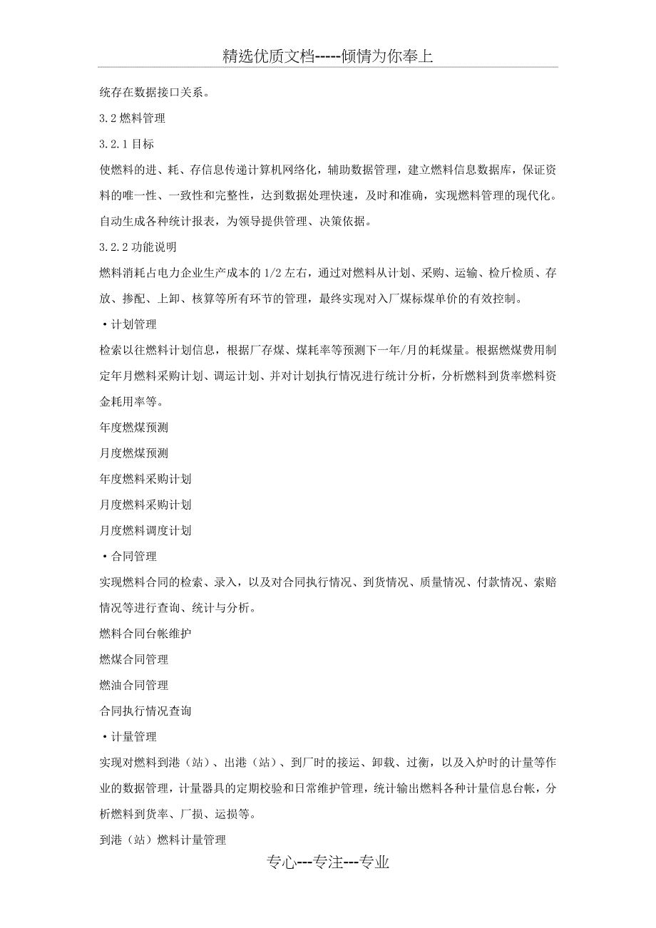 2015发电企业信息化整体解决方案_第3页