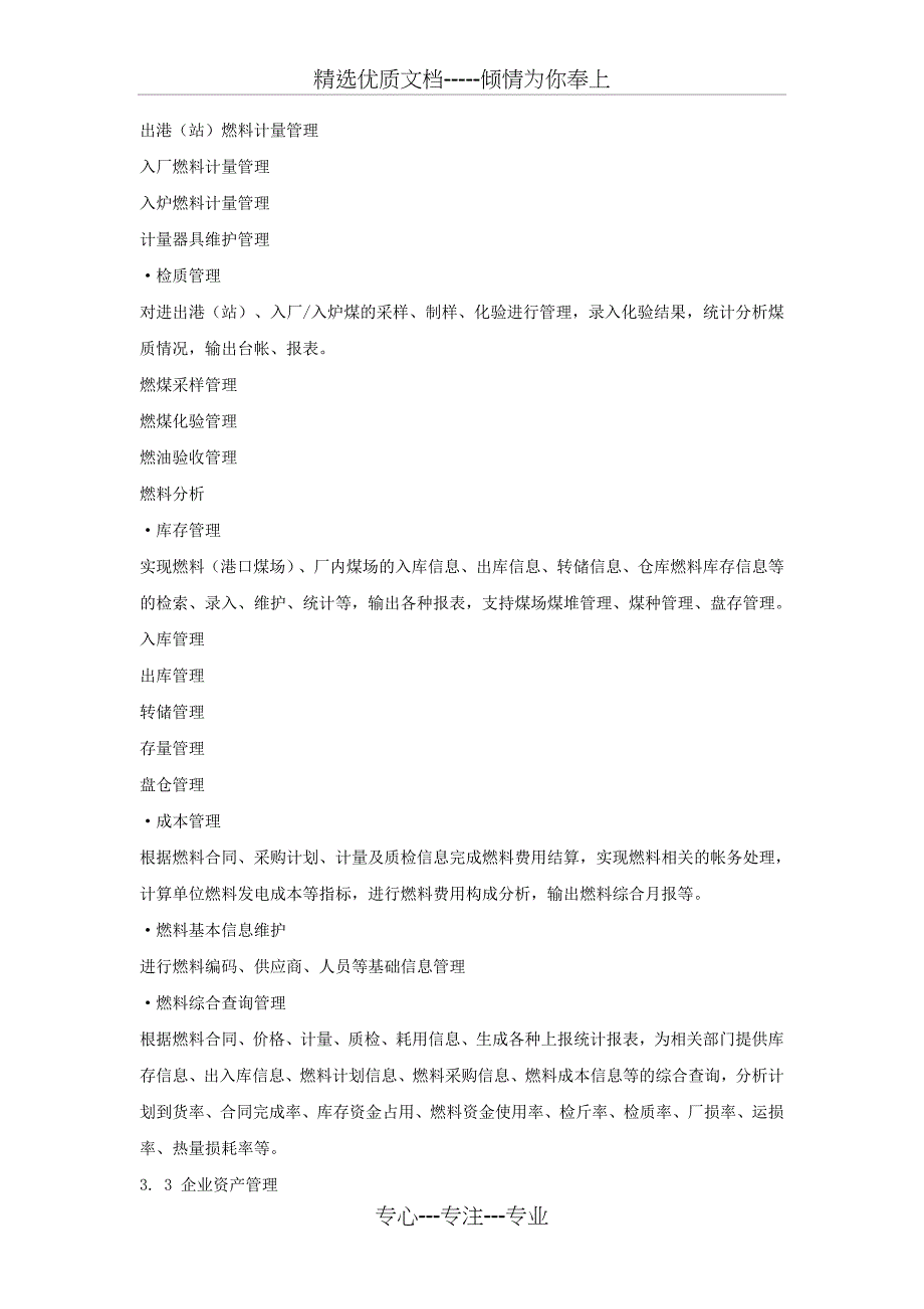 2015发电企业信息化整体解决方案_第4页