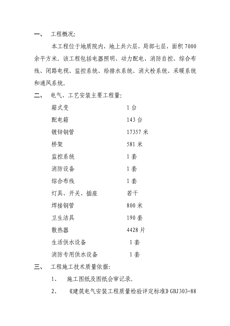 寓电气施工组织设计方案_第1页