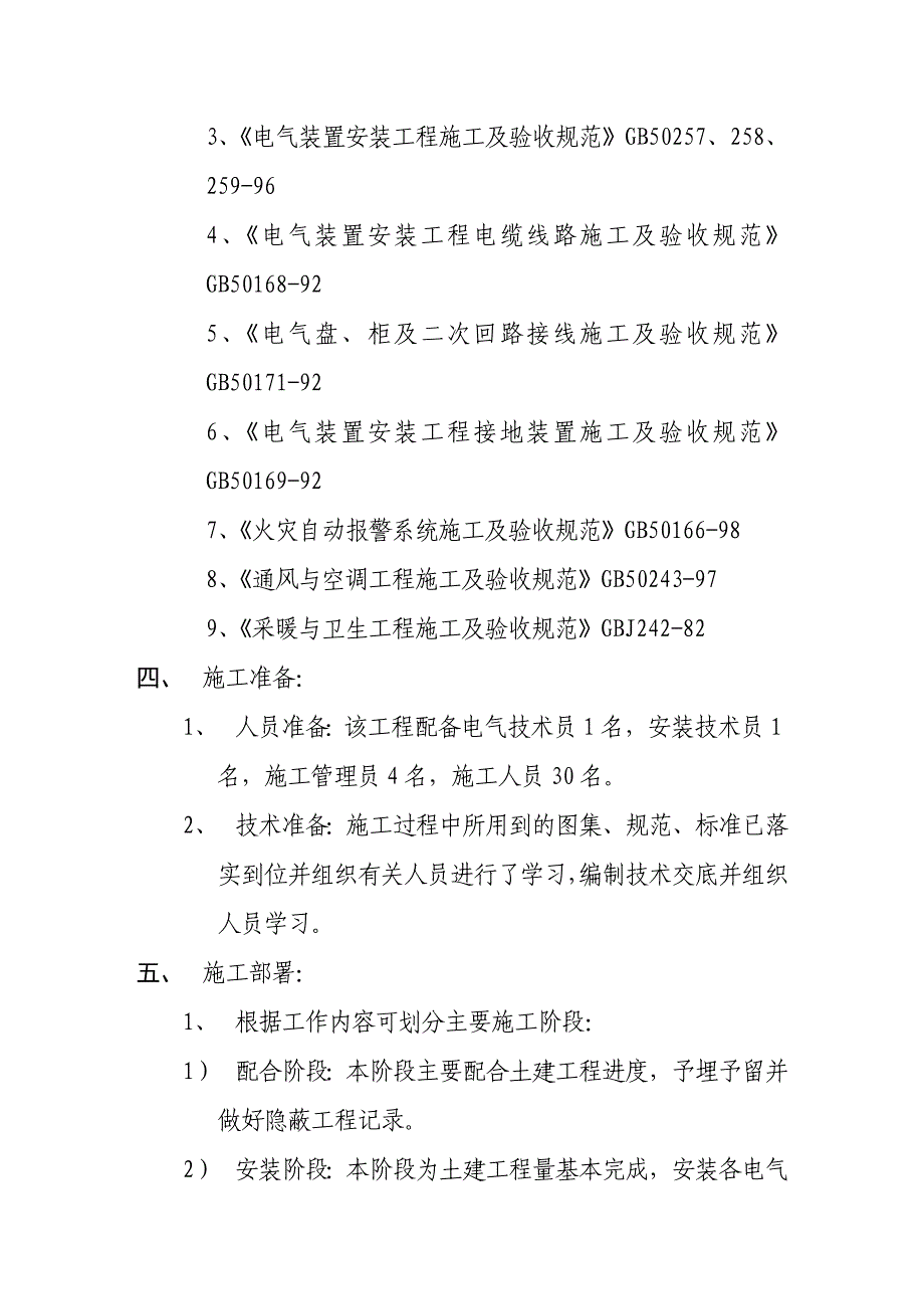 寓电气施工组织设计方案_第2页