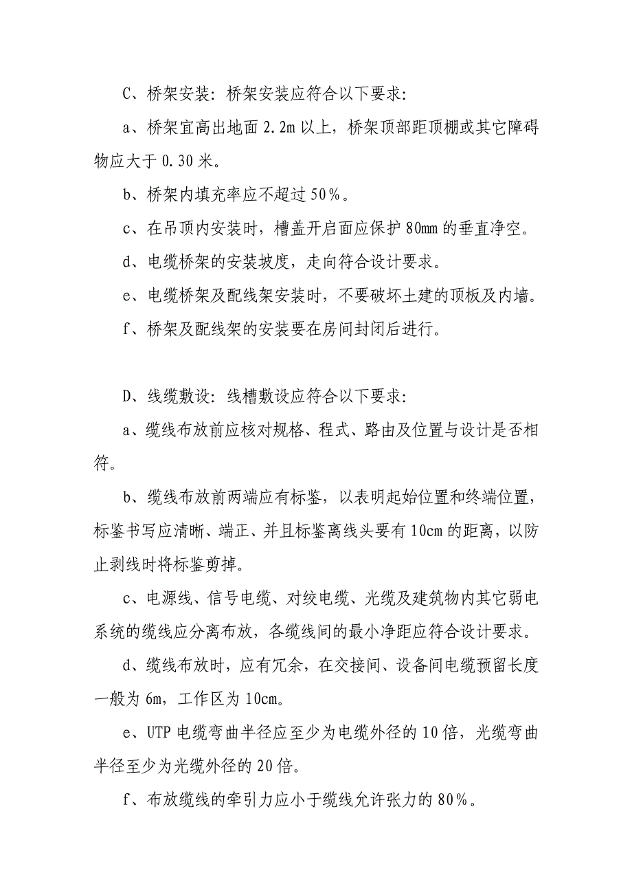 寓电气施工组织设计方案_第5页