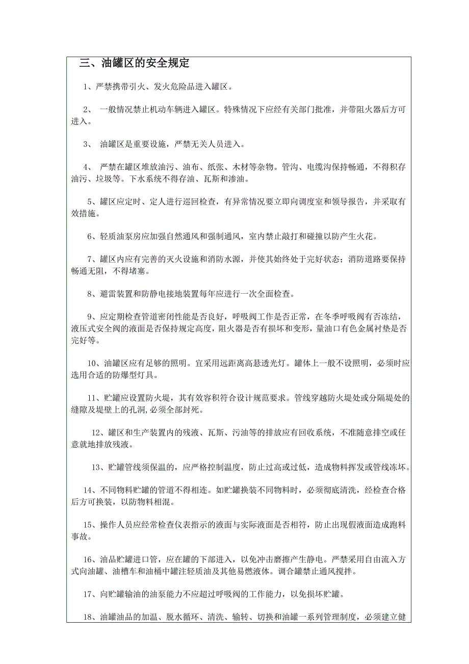 油罐安装安全技术交底.doc_第2页