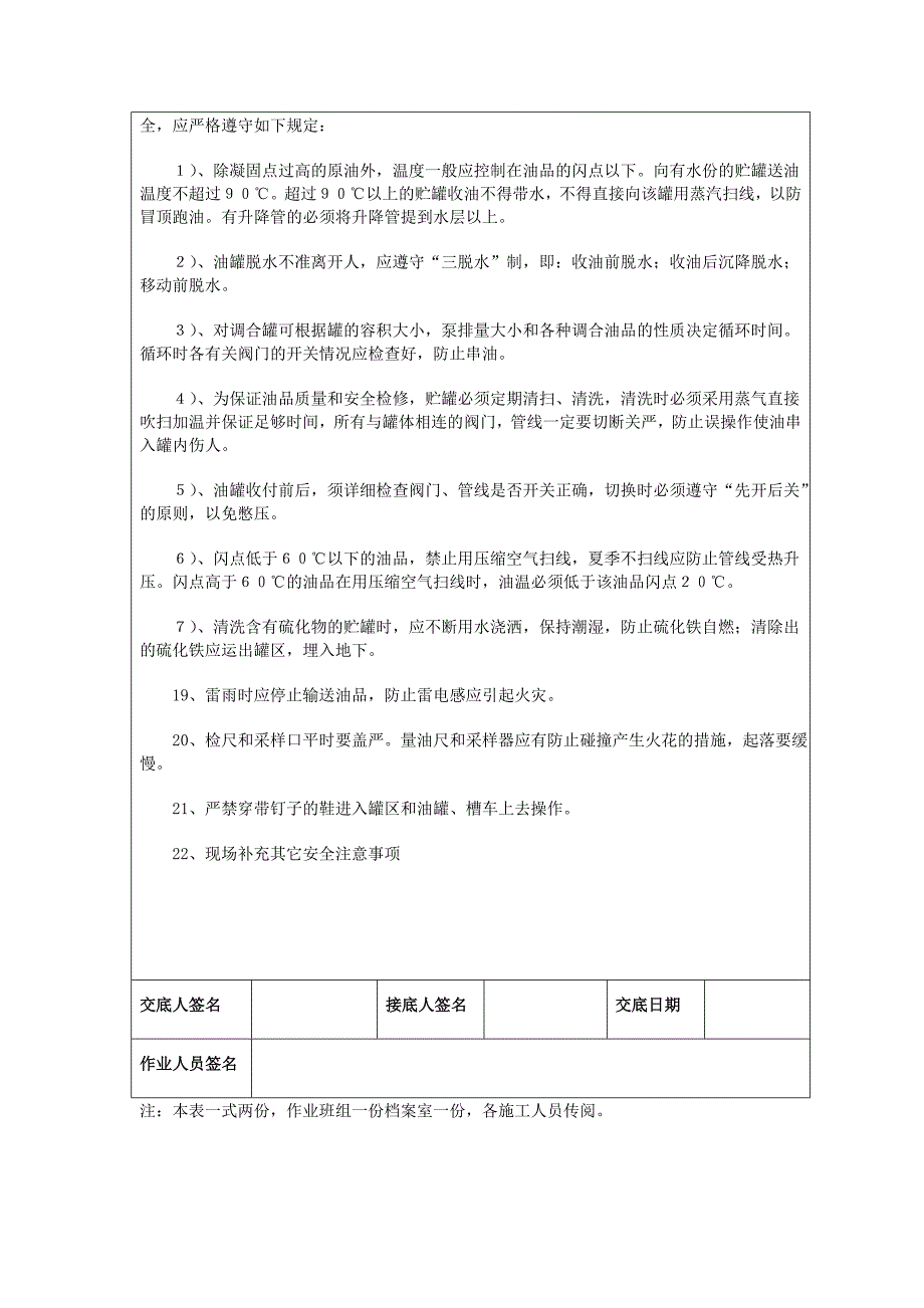 油罐安装安全技术交底.doc_第3页