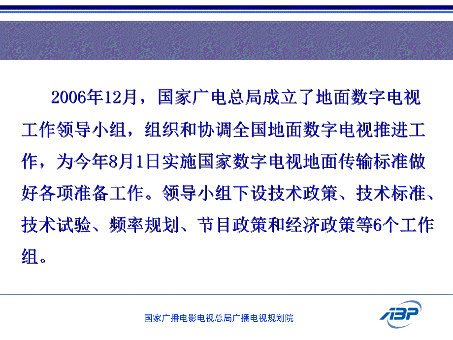 地面数字电视传输配套标准介绍_第3页