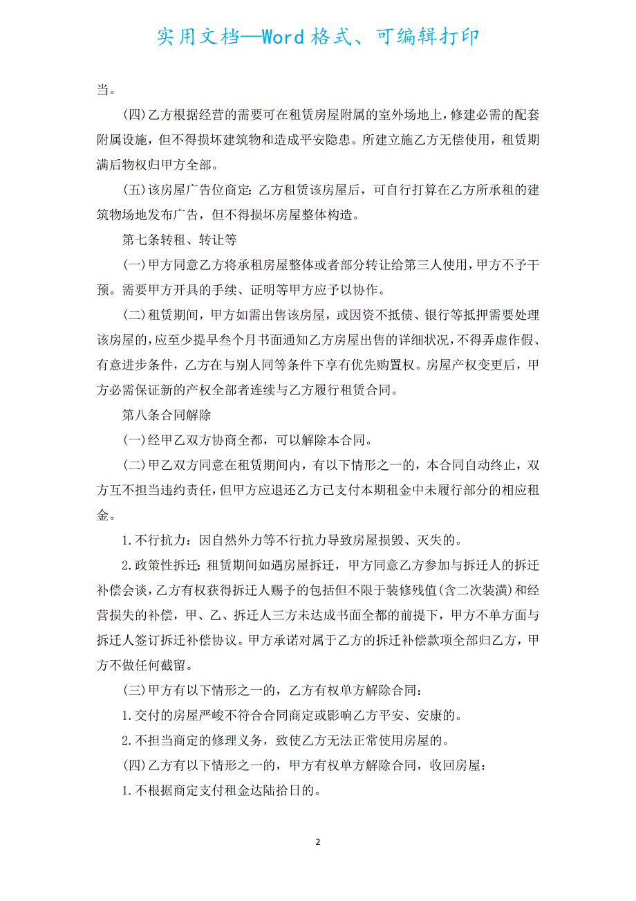 2022个人租房合同模板（通用20篇）.docx_第2页