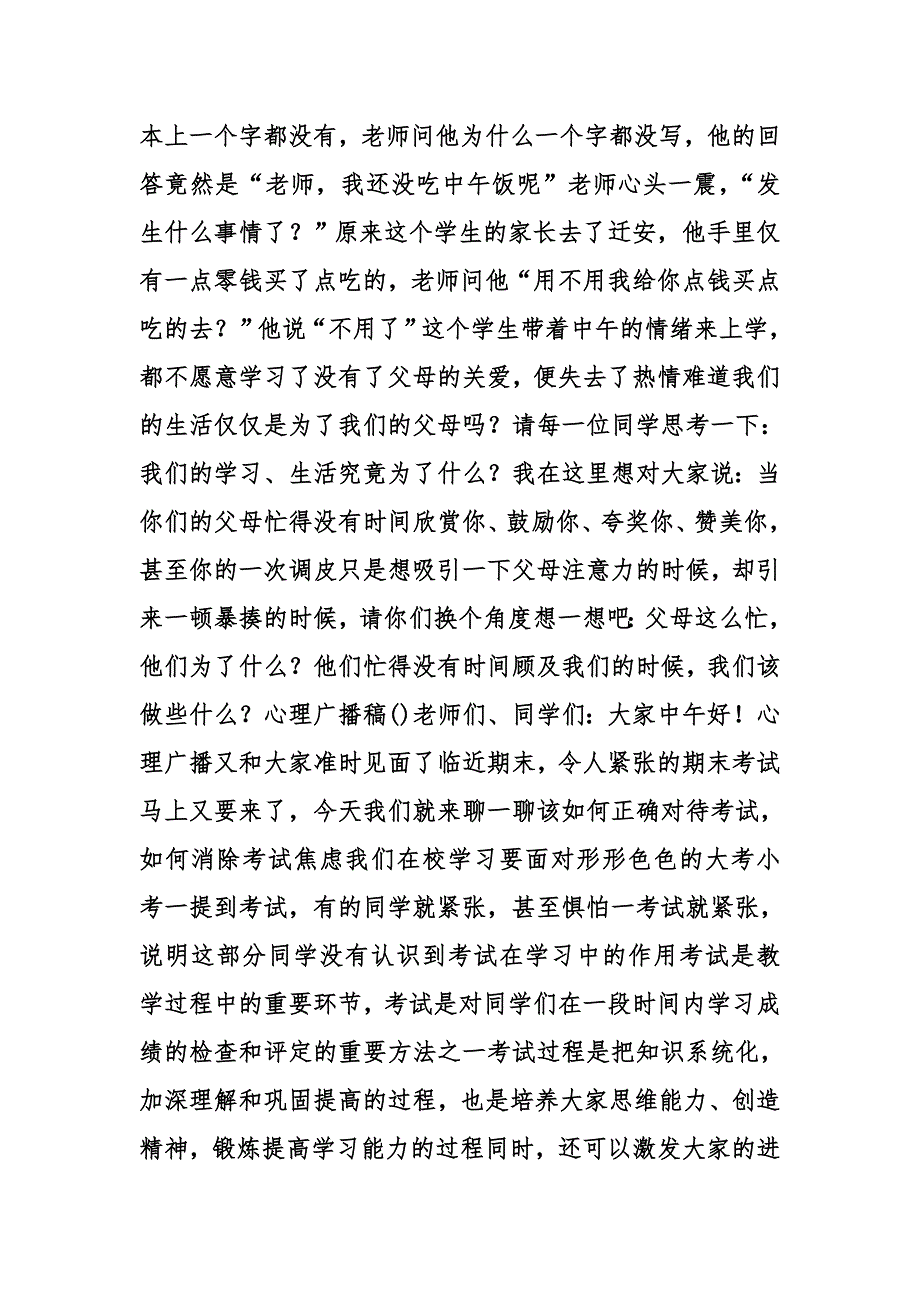 小学心理广播稿_第4页