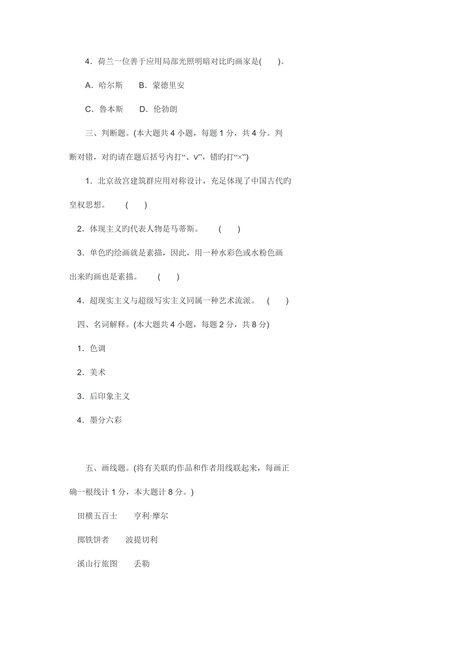 云南特岗招聘小学美术教师试卷_第3页