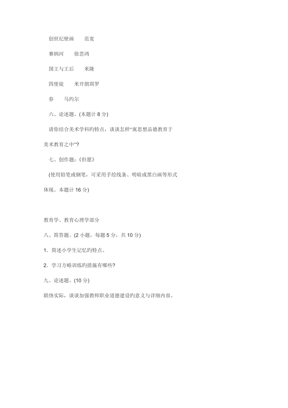 云南特岗招聘小学美术教师试卷_第4页