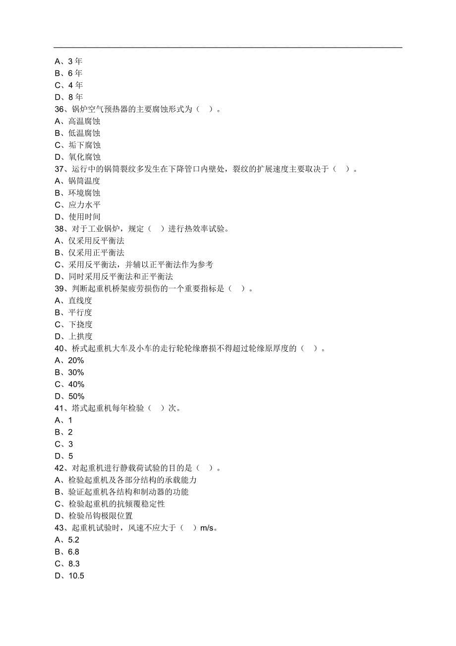 机电设备评估基础第七章机器设备的诊断检验与鉴定练习题含解析14版_第5页