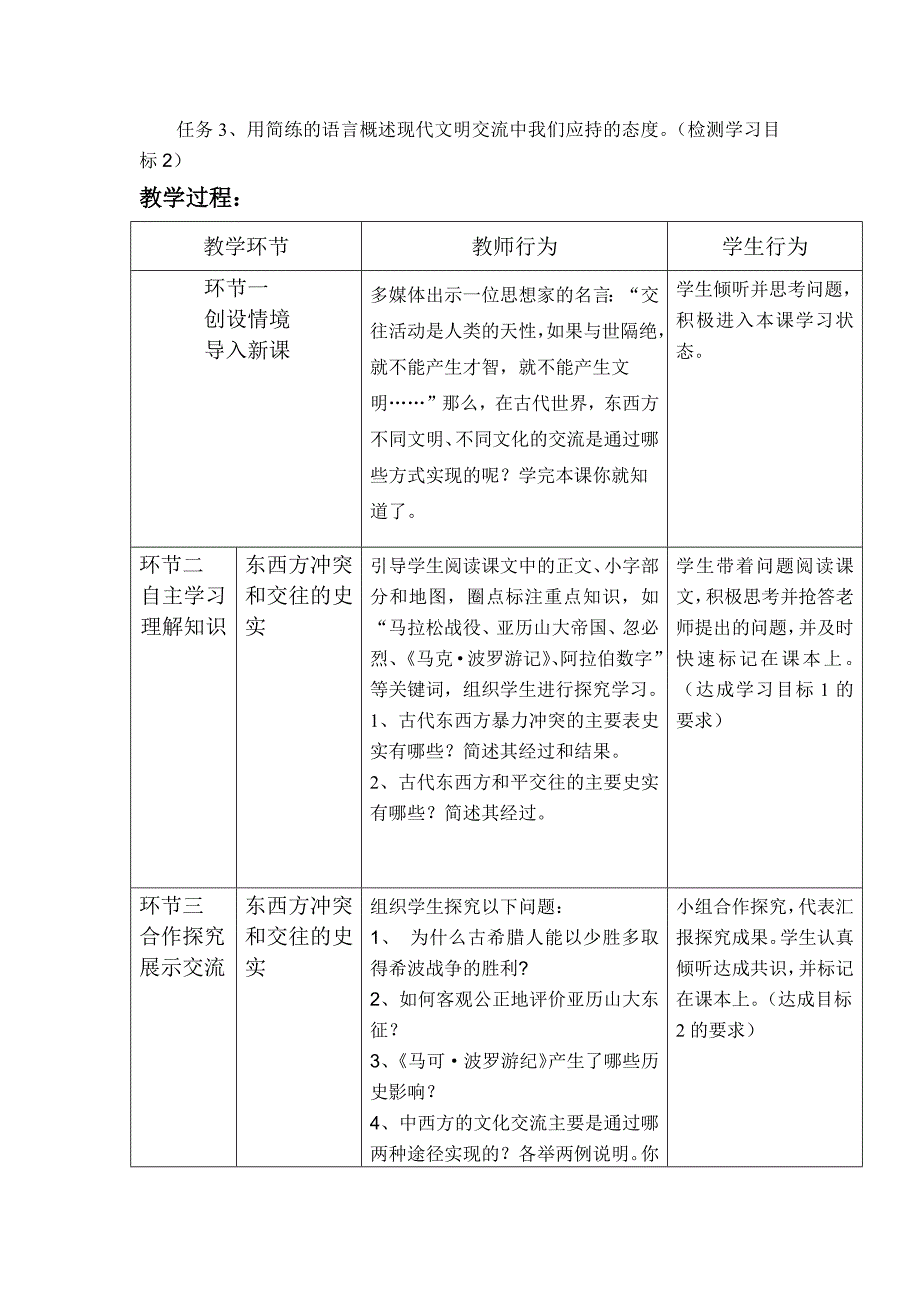 第8课古代东西方的冲突和交往.docx_第2页