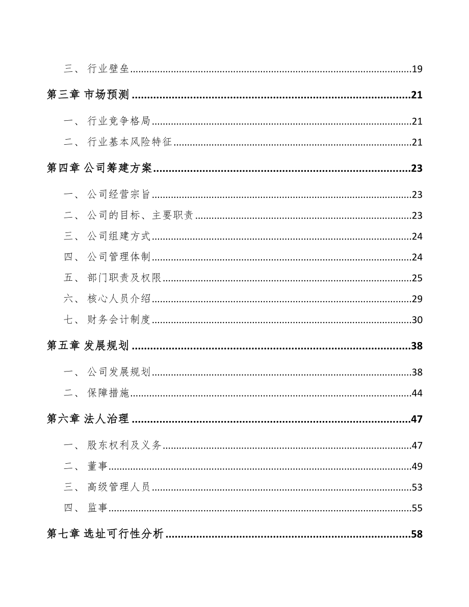 兰州关于成立自动化设备公司可行性研究报告_第4页