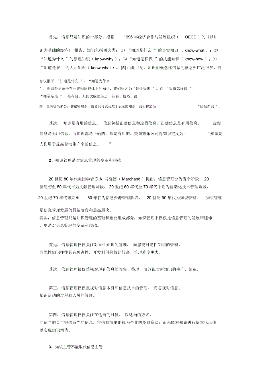 知识管理就是人力资源管理_第2页