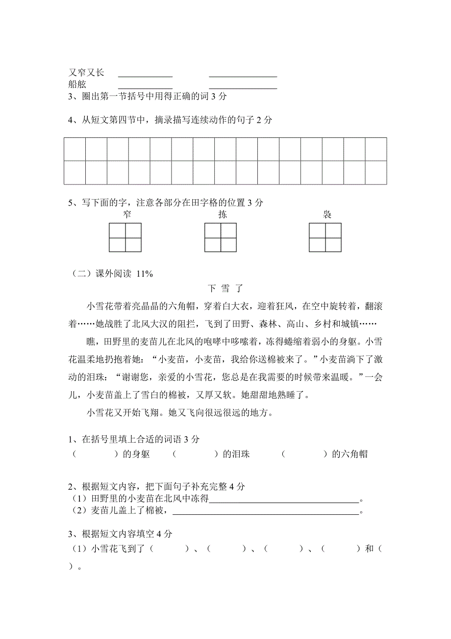 头学校二年级语文期末试卷.doc_第3页