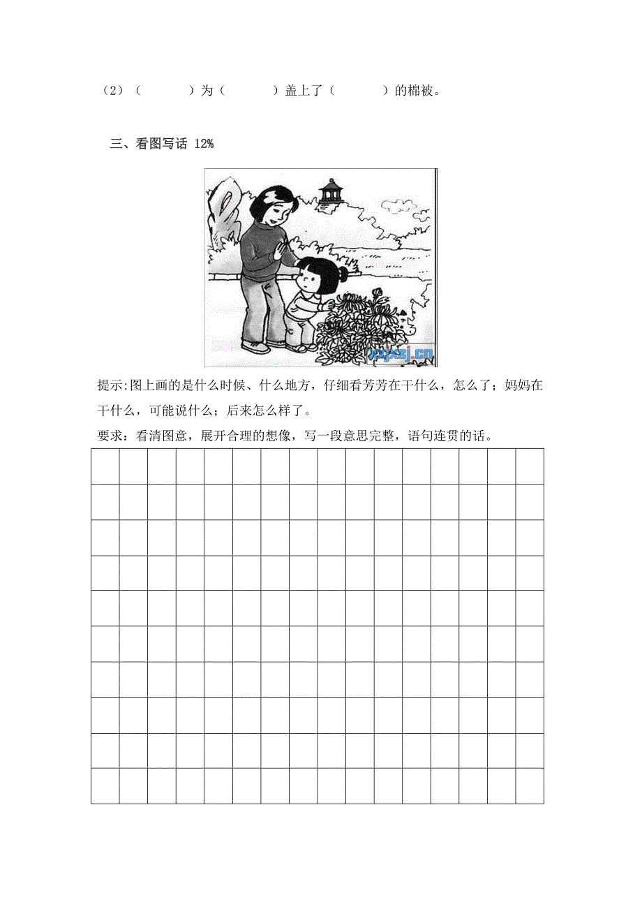 头学校二年级语文期末试卷.doc_第4页