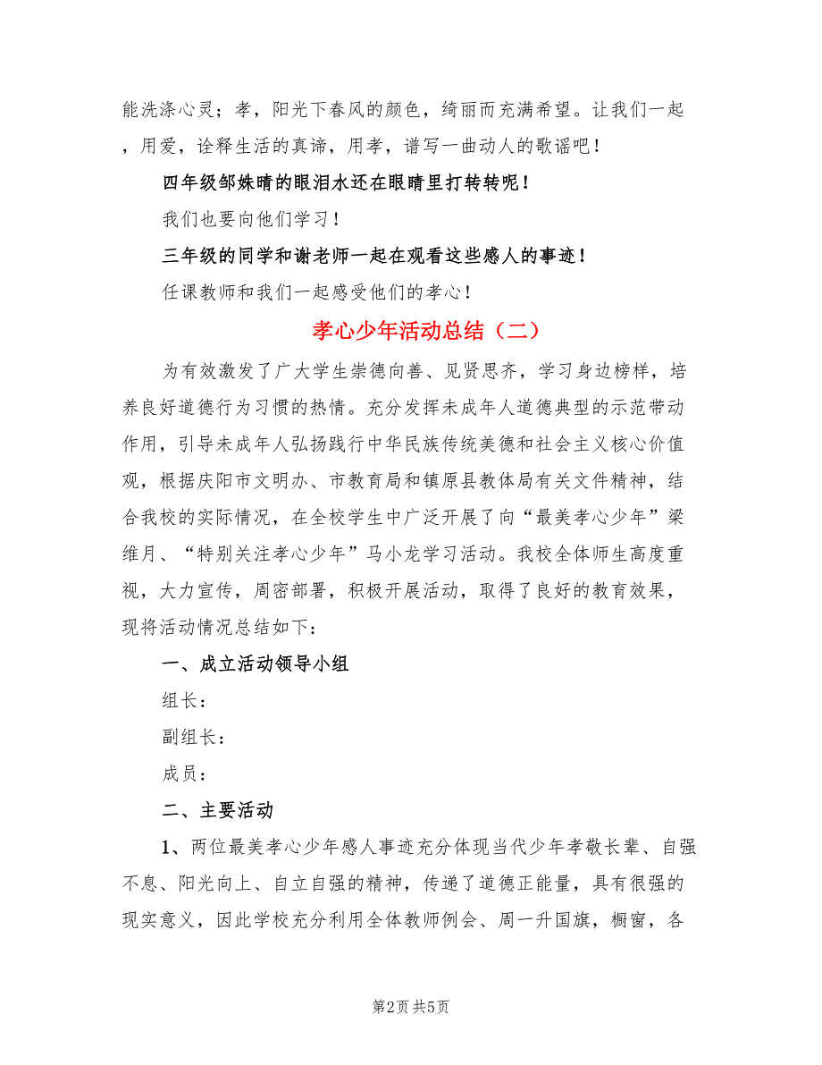 孝心少年活动总结.doc_第2页
