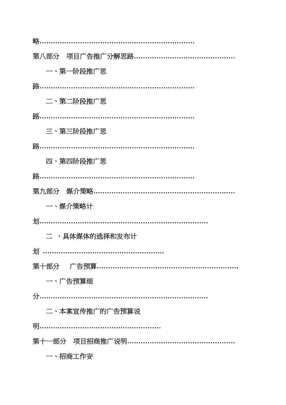 浙江大学科技园项目招商策划全案_第5页