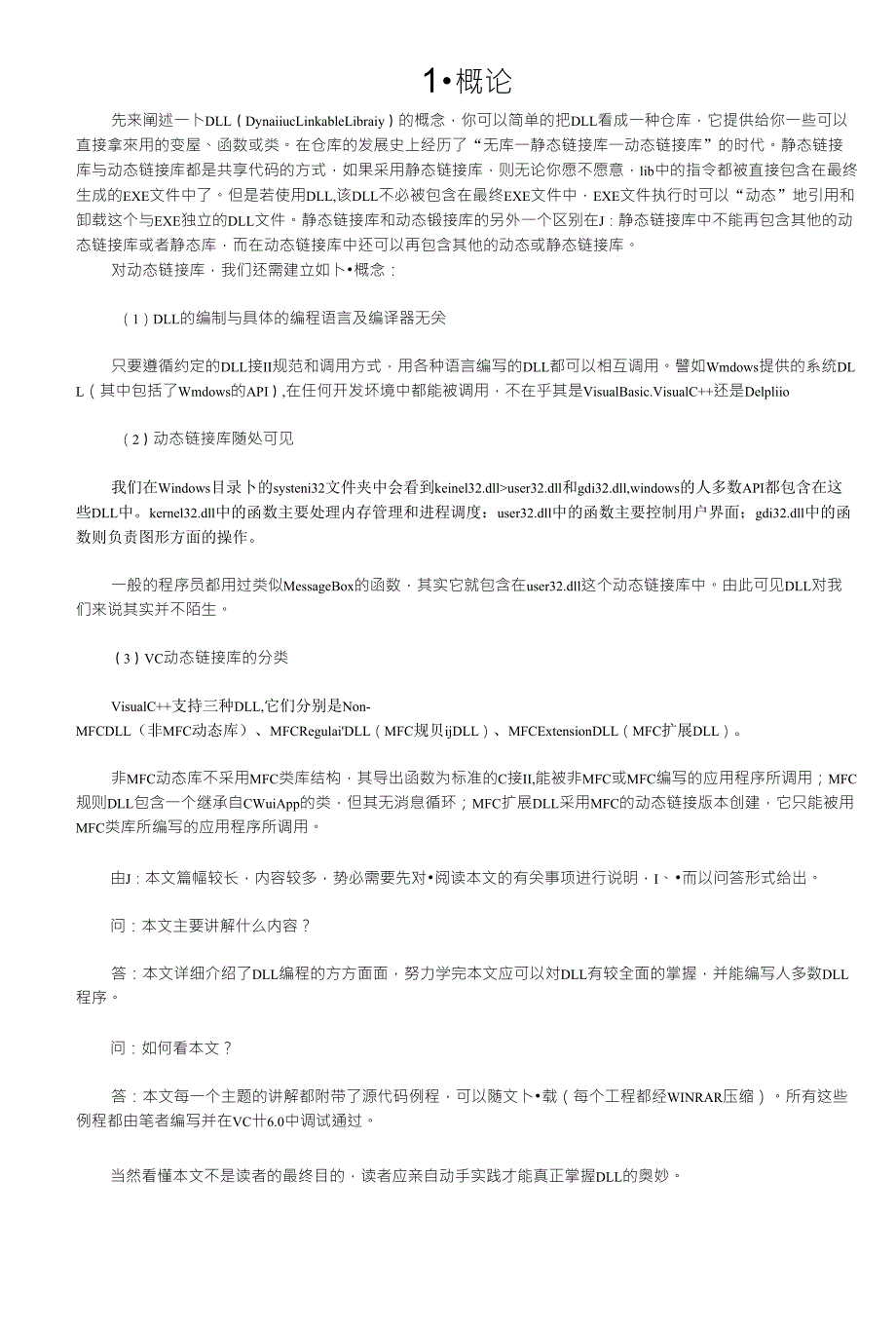 C动态链接库编程深入浅出_第1页