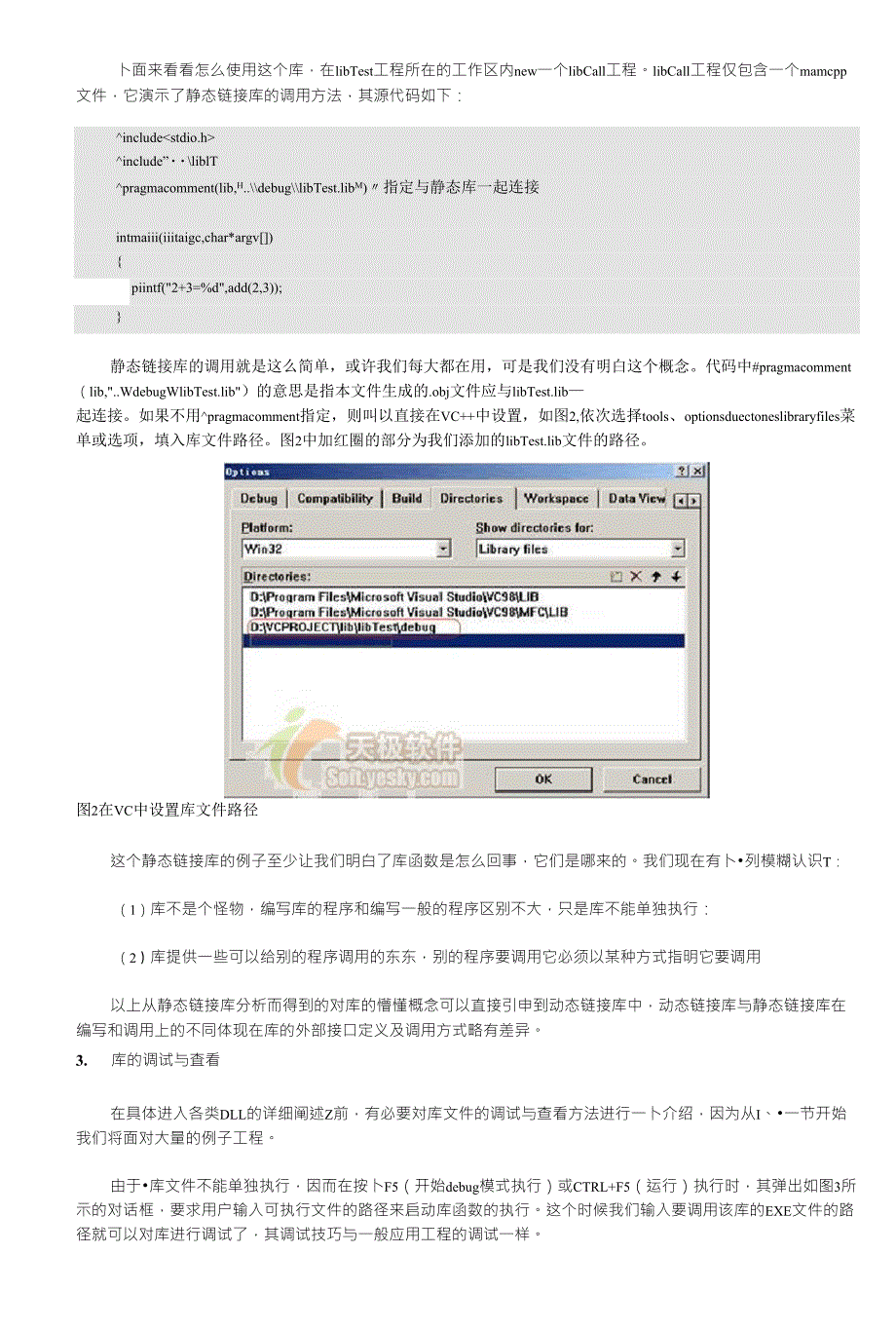 C动态链接库编程深入浅出_第3页