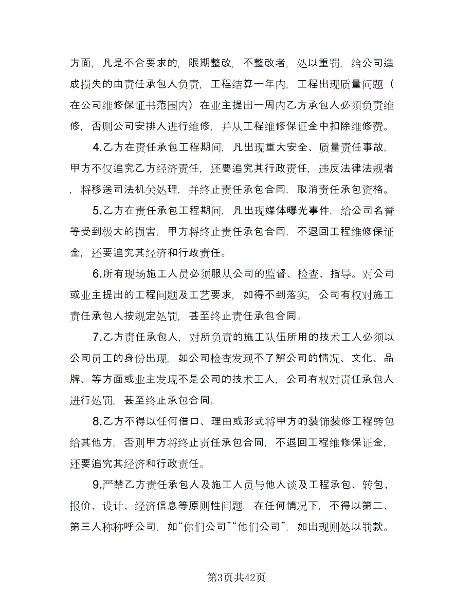 建设工程承包协议书律师版（九篇）_第3页