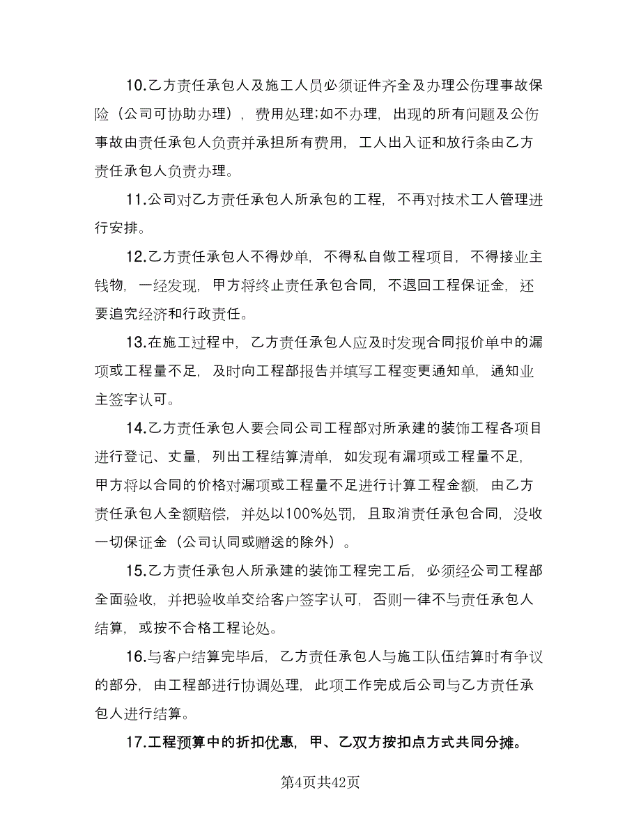 建设工程承包协议书律师版（九篇）_第4页