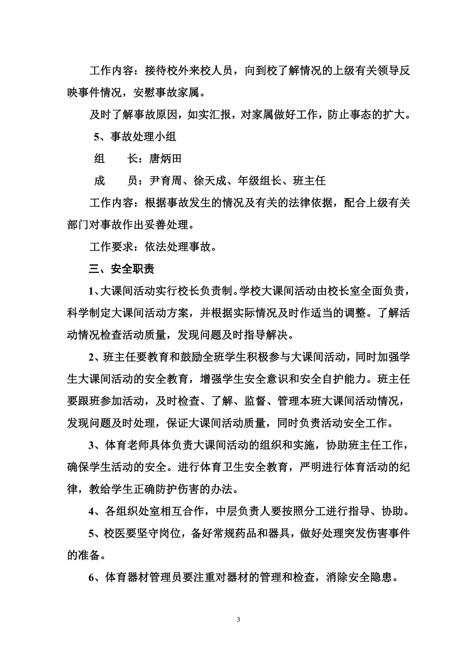 雷州市第一中“快乐大课间”活动安全应急预案_第3页