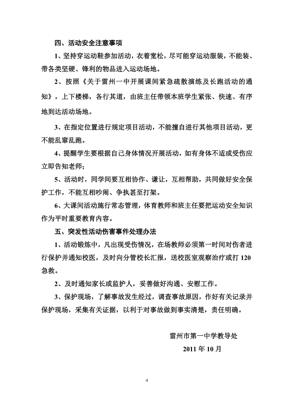 雷州市第一中“快乐大课间”活动安全应急预案_第4页